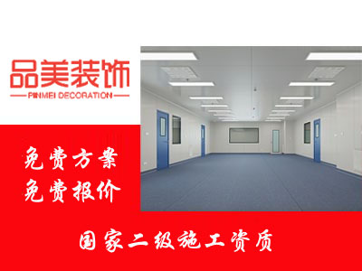 实验室装修公司怎么选择?