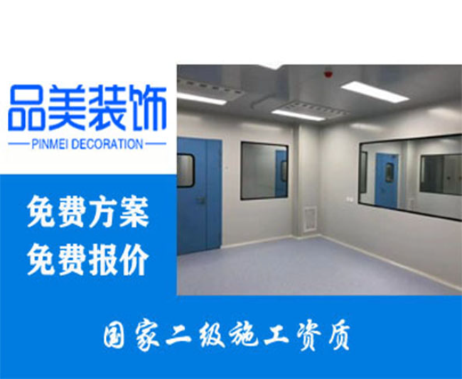 医药实验室装修