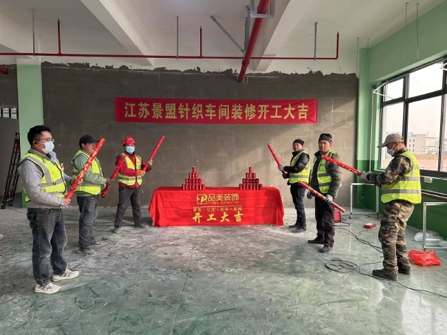 江苏景盟针织有限公司